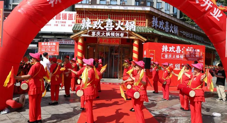 喜庆火锅领创者 辣欢喜火锅 新店起航 如约而至