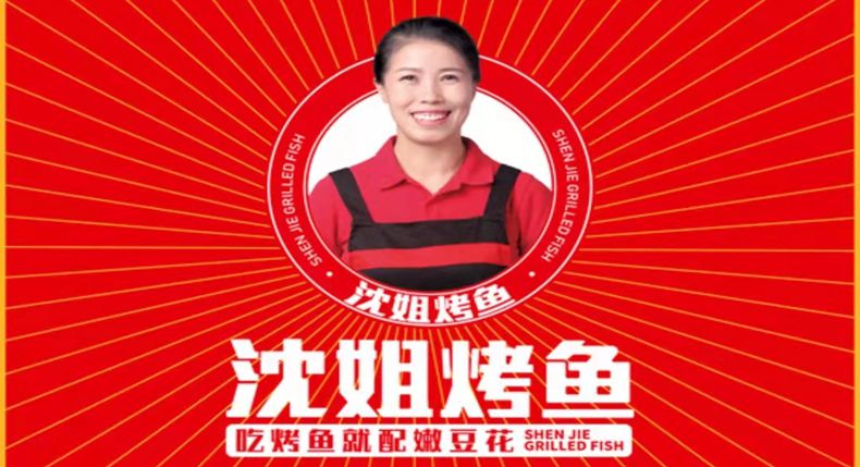 游山城美景 感受重庆历史文化 品尝非遗美食 沈姐烤鱼