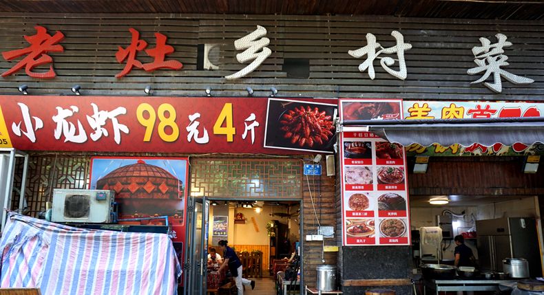 老灶乡村菜 祖辈传下来的美味 依然是那样的好吃