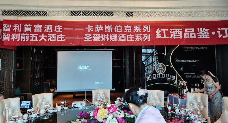 品葡萄美酒 感受异国风情 智利卡萨伯斯克 智利维洛卡葡萄酒品鉴会