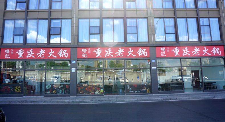 杨记重庆老火锅（重庆西站店）用重庆人豪爽与耿直 让您感受火锅魅力