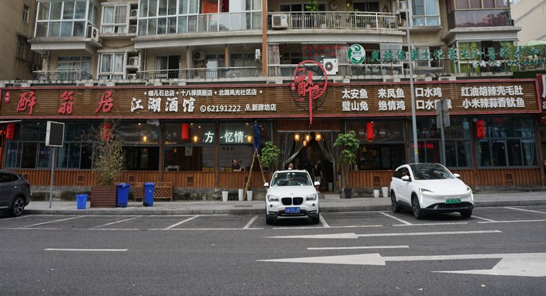 醉翁居江湖酒馆 渝北新牌坊店 感知江湖菜魅力