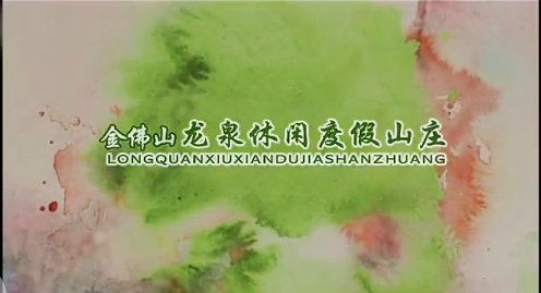 休闲度假好地方南川金佛山北---龙泉山庄