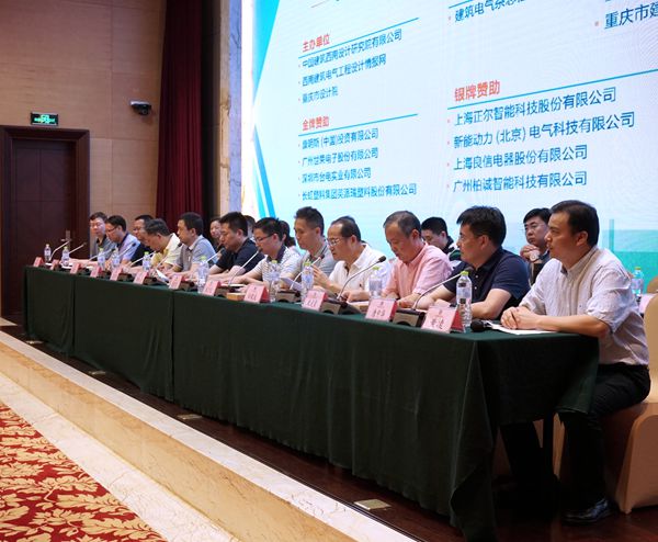 重庆直辖20周年第三届西南建筑电气年会在重庆市举办