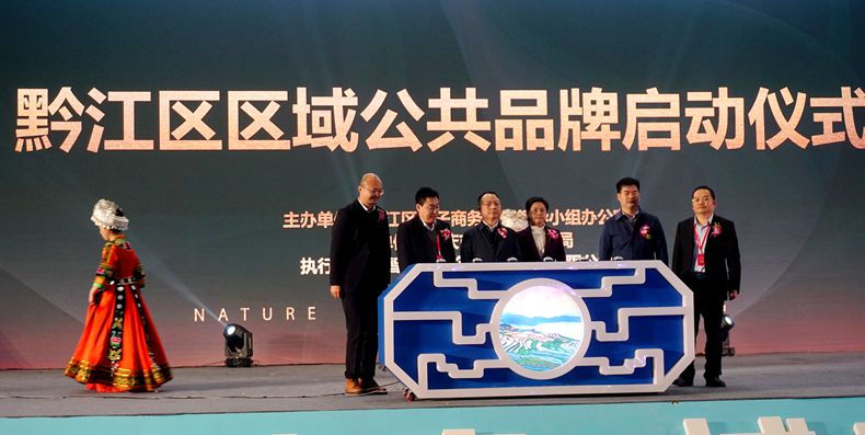 发挥区域优势 突出新亮点 黔江区域公共品牌“山韵黔江”在渝发布