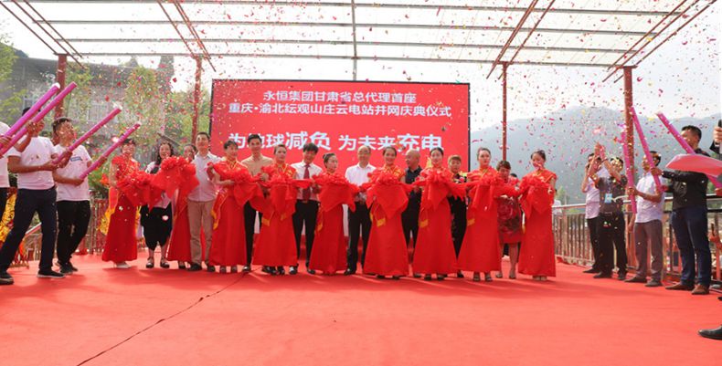 为地球减负 为未来充电--永恒首座41千瓦分布式光伏云电站9日在重庆纭观山庄并网发电