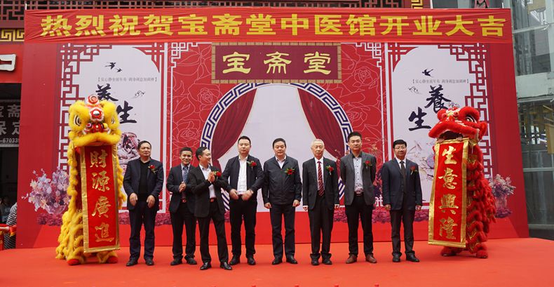 传承国粹 弘扬中医--宝斋堂中医门诊部开业