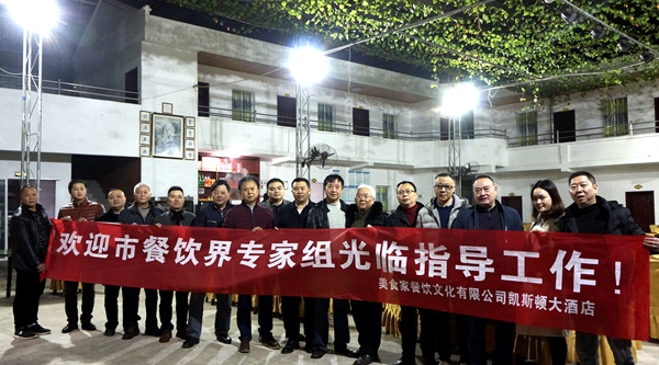 重庆烹饪界专家团队一行到璧山区考察和指导该区餐饮工作