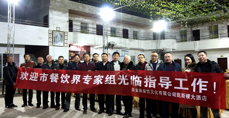 重庆烹饪界专家团队一行到璧山区考察和指导该区餐饮工作