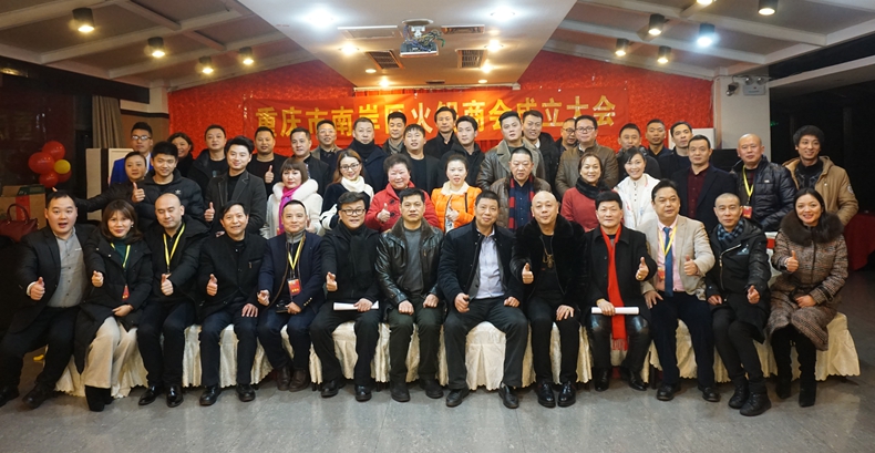 重庆市南岸区火锅商会第一届一次会员大会暨成立大会在南岸区举行
