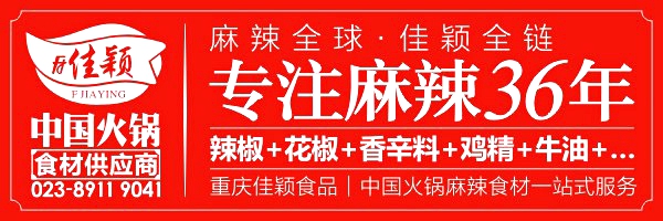 重庆南岸区火锅商会走校企业联合加速推进重庆火锅走向世界的步伐