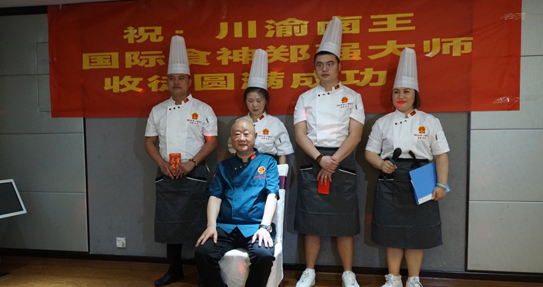 国际食神 川渝卤王郑强大师收徒仪式圆满成功