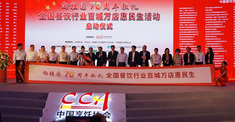 第十三届中国餐饮产业大会暨2019中国（重庆）国际美食节开幕