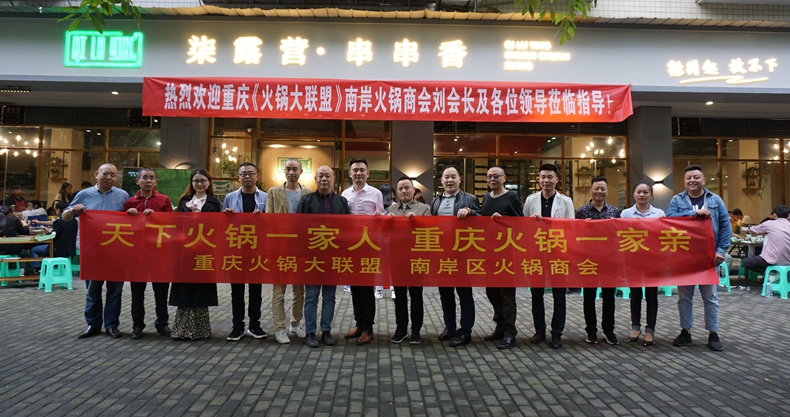 加强交流为促进重庆中小型火锅企业发展尽一份力