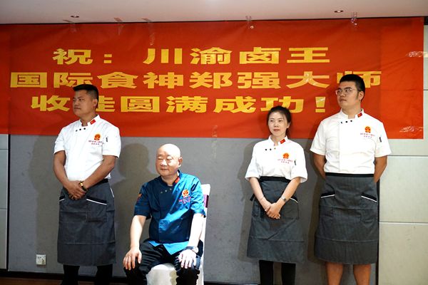 国际食神“川渝卤王”郑强大师收徒仪式圆满成功