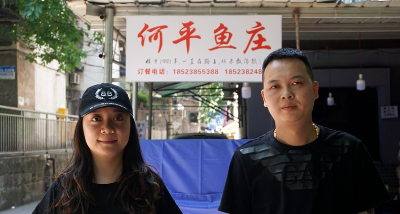 何平鱼庄--始于1991年 如今年轻夫妻继续传承这道经典美食