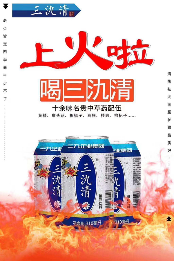 酒逢知己千杯少 怕醉就喝三氿清--三氿清植物饮料