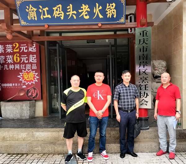 重庆市南岸区烹饪协会法务部正式组建服务于会员单位