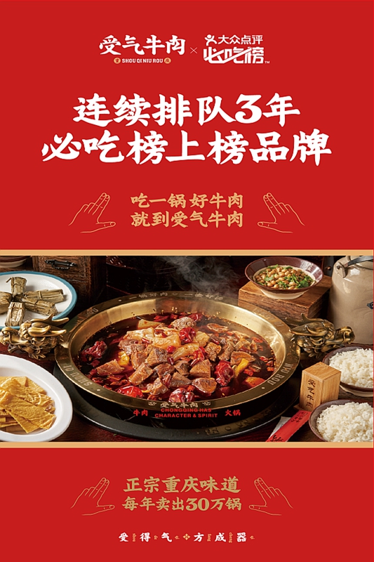 受气牛肉--重庆牛肉火锅开创者