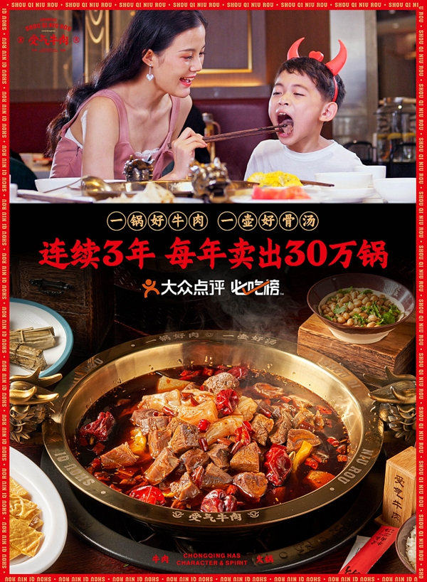 受气牛肉--重庆牛肉火锅开创者