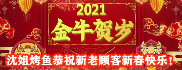 寻找记忆中年味美食--沈姐烤鱼源于万州特色烤鱼 火爆于山城