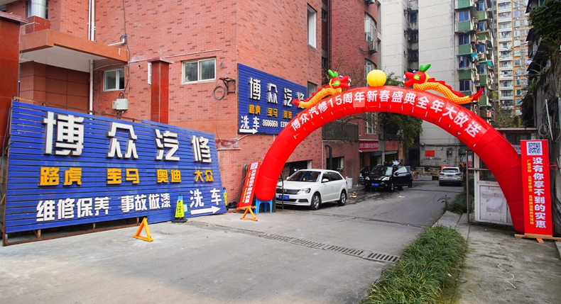 博众（博翼）汽修联合机油厂家送年终感恩钜惠活动