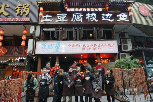 谢家山山货火锅 笑禅豆腐鱼恭祝新老顾客新春快乐!吉祥如意！