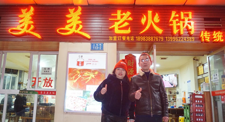 老居民点 老厂区 老火锅 割舍不下的情意--美美老火锅