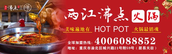 山城儿女火锅——内蒙古鄂尔多斯伊旗店于2021年7月5号在卾尔多斯伊旗开业迎宾