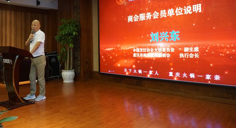重庆南岸区火锅商会再次发力——实实在在解决中小型火锅企业发展中的难点