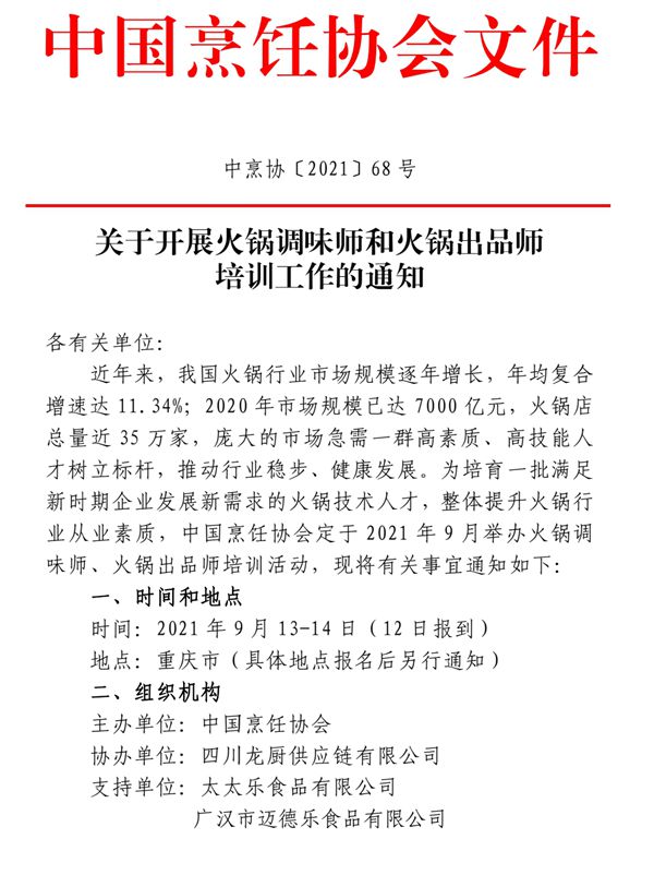 重庆南岸区火锅商会再次发力——实实在在解决中小型火锅企业发展中的难点