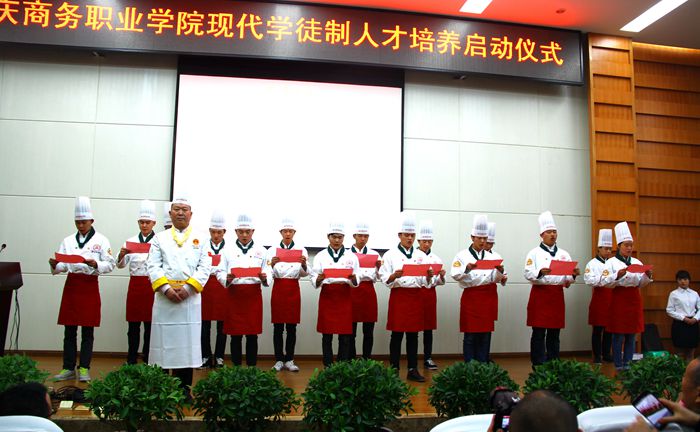 热烈祝贺重庆商务职业学院餐饮旅游学院现代学徒制仪式圆满结束