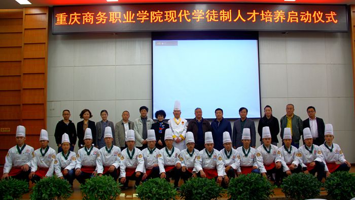 热烈祝贺重庆商务职业学院餐饮旅游学院现代学徒制仪式圆满结束