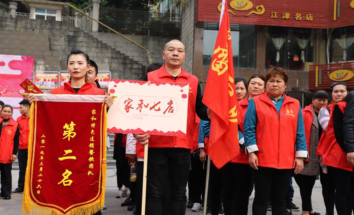 江津家和特色餐饮“荣耀同行，梦想启航  ”2019新春启动会