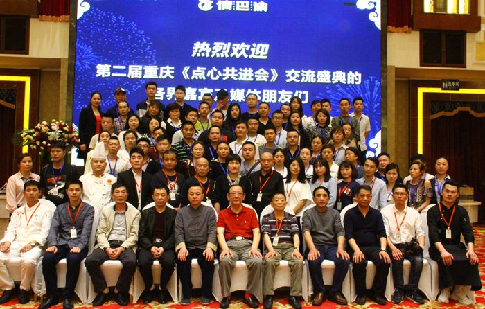 2019中国 重庆第二届《点心共进会》技术交流盛典