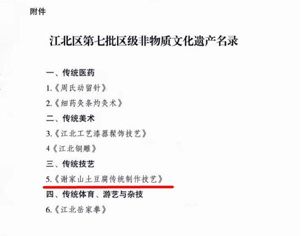 谢家山山货火锅 笑禅豆腐鱼恭祝新老顾客新春快乐!吉祥如意！