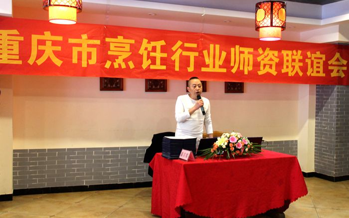 重庆市烹饪行业师资联谊会圆满拉下帷幕