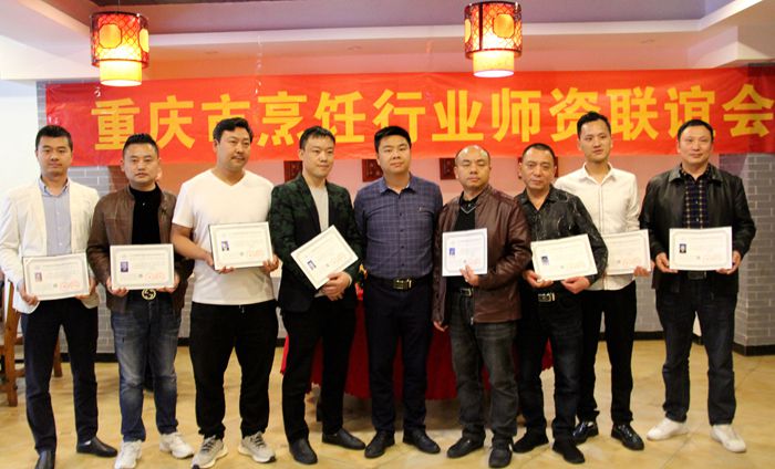 重庆市烹饪行业师资联谊会圆满拉下帷幕