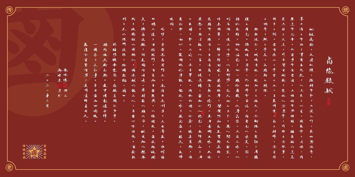 山城老味道，卤香四海飘——卤缘殿鲁能星城店9月4日新店开业免费请您吃卤鹅