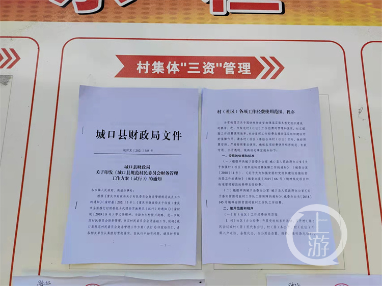 重庆在6个区县进行村委财务管理规范试点