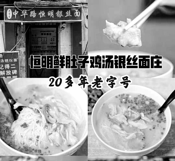 恒明鲜肚子鸡汤银丝面·米线 解放碑的网红美食 本地人心中的深夜食堂