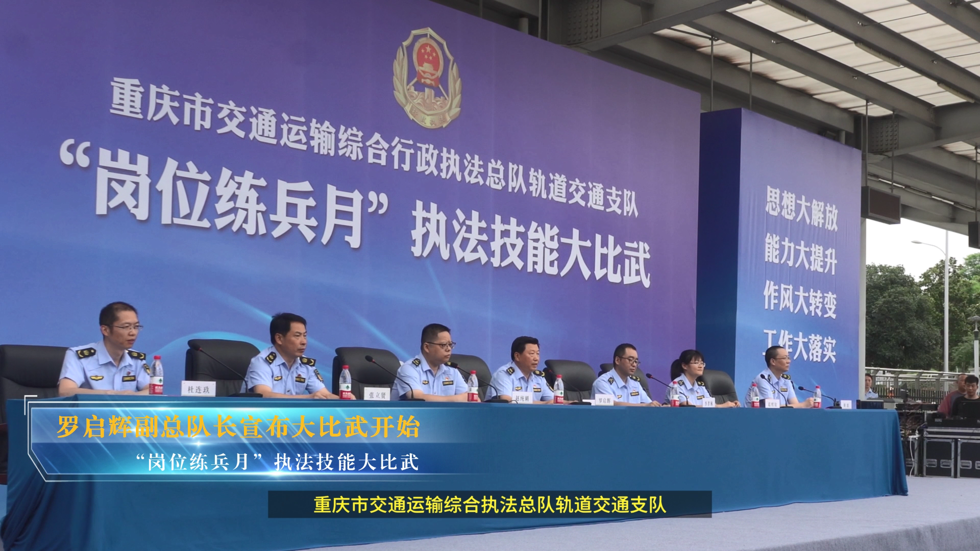 战鼓催奋进 练兵正当时 轨道交通支队首次举办“岗位练兵月” 执法技能比武