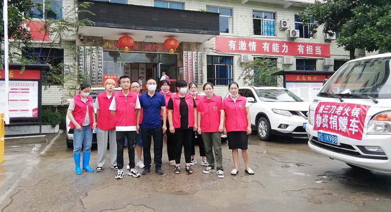 重庆市南岸区火锅商会成员单位——奉献爱心 情系灾区