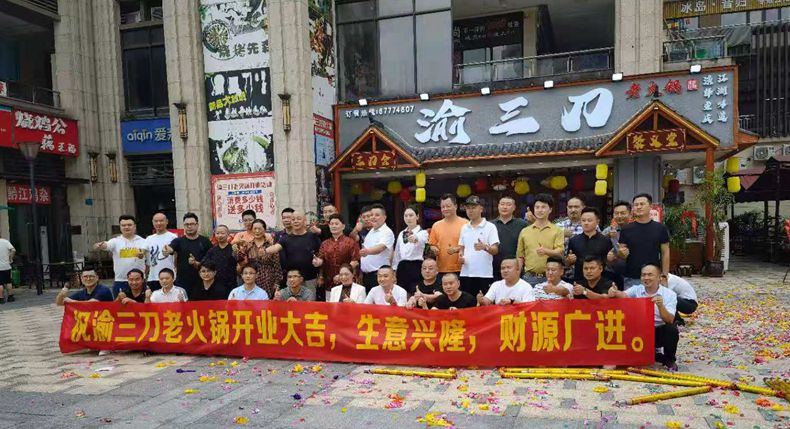 重庆市南岸区火锅商会服务于火锅企业——重庆渝三刀老火锅品牌店隆重开业