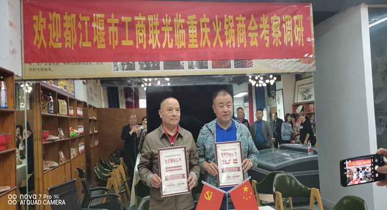 加强两地交流 成都都江堰市工商联光临重庆火锅商会考察调研