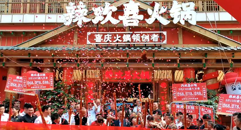 火锅商会及火锅同仁祝贺喜庆火锅领创者 辣欢喜火锅 开业起航